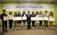롯데백화점 광주 "지역 우수인재 학생에게 장학금 전달"