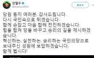 안철수, 당대표 선출 소감 "다시 국민속으로 뛰겠습니다"