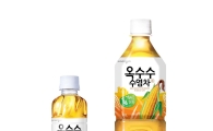 웅진식품, 온라인 전용 차음료 ‘웅진 옥수수수염차’ 출시
