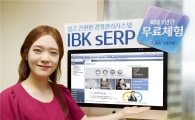기업은행, 中企경영관리솔루션 'IBK sERP' 무료체험
