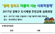 강북구, 사회적경제 교육프로그램 수강생 모집