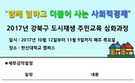 강북구, 사회적경제 교육프로그램 수강생 모집