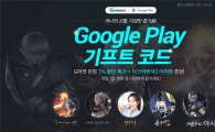 G마켓, '구글플레이 기프트 코드' 론칭