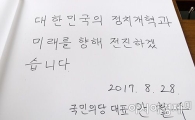 [포토]현충원 찾은 안철수가 남긴 글귀는?