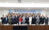 "중소벤처가 일자리중심"…'중기일자리위' 첫 회의
