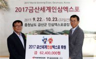 한국타이어, '2017 금산세계인삼엑스포' 후원금 전달
