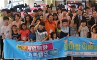 2017 게임문화 가족캠프(전북권) 부안서 개최 