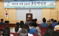 ‘제3회 전국 고교생 보성백일장’대회 성료