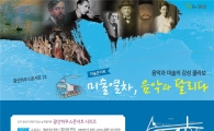 광주시 광산구, 하우스콘서트 ‘미술열차, 음악과 달리다’공연