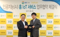 GS건설, 음성인식 아파트 구현한다..카카오와 협약