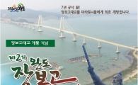 장보고대교 개통 맞춰 오는 12월 ‘완도 장보고마라톤대회’ 개최