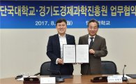 경기경제과학원 단국대와 손잡고 'CEO R&D교육'