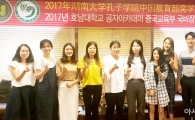 호남대 공자아카데미, 中 국비장학생 11명 파견