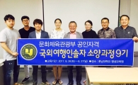 호남대 평생교육원, 국외여행인솔자 소양과정 9기 수료