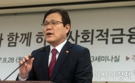 [포토]'사회적 금융포럼' 인사말하는 최종구 금융위원장
