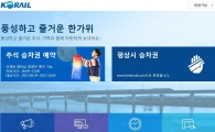 코레일, 추석기차표 '무한 튕김'…내일 예매 어쩌나…(잔여 좌석 현황)