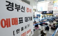 [포토]'고향으로 가자'