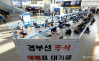 [포토]'추석 열차표를 위해'