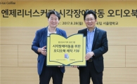 엔제리너스커피, 국립맹학교에 오디오북 제작 및 기부