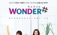 19주년 홈쇼핑 최장수 프로그램, GS샵 '똑소리나는 원더샵' 개편 