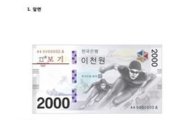 새로나온 2000원권, '행운의 돈' 되나…세계 각국의 '행운의 지폐'는?