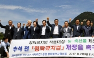 [포토]추석 전 '청탁금지법' 개정을 촉구합니다