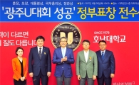 호남대, ‘광주U대회 성공’ 정부표창 전수식