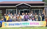곡성군,전자상거래농가 역량향상 위한 현장교육 