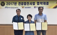 장성군보건소, 지역기관과 손잡고 ‘군민 건강 지킨다’