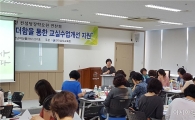 전남도교육청, 유치원 누리과정 컨설팅장학요원 역량강화 연찬회