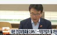 내년 건강보험료율 2.04%↑ 소식에 호불호 "매년 올리면서"VS"이 정도면 양호"