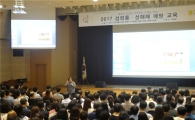 [포토]노원구, 2017 성희롱·성매매 예방교육 