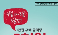 KFC, 다음달 1~3일 50% 상품권 증정 행사
