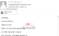 "열심히 하겠습니다" 입사지원 메일 위장한 악성코드 유포