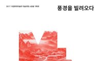 보성군립백민미술관, ‘풍경을 빌려오다’ 전시회 개최