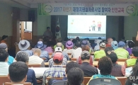 진도군, 안전사고 예방을 위한 일자리사업 안전교육 실시