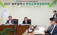 [포토]광주 동구, 동부교육지원청과 지원사업 협의