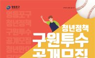 영등포구, 청년 네트워크‘‘천·취·창·조’ 스타트 업