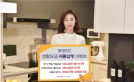 롯데카드, 생활요금 자동납부 이벤트…최대 2만4000원 캐시백