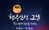 경기관광공사 행주산성서 '빛'주제 행사 개최