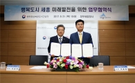 행복청-세종시, 일부 사무 이관 합의…도시관리 등 지자체 역할 확대