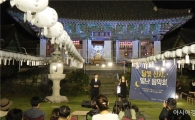 초 가을밤 수 놓은 ‘달빛 산사(山寺) 음악회’ 성료