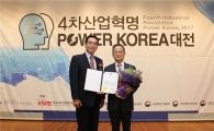 동서발전, '4차 산업혁명 경영대상' 산업부장관상 수상