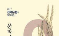 JB금융, 내달 27일 국악힐링콘서트 개최
