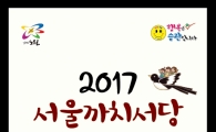 노원구, 한학 및 전통놀이 배우는 서당 학생 모집 