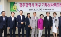 [포토]광주시 동구, 기부심사위원회 심의회 개최