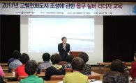 [포토]광주 동구, 실버리더자 리더십교육