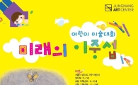 중랑구, ‘2017 이중섭 어린이 미술대회’ 개최