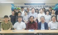 전남대 동아시아연구소 하계국제학술대회 성료