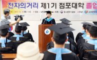 [포토]광주시 동구, 전자의거리 상인대학 졸업식